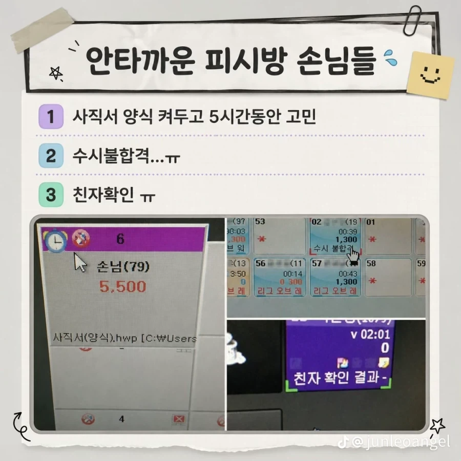 안타까운 피시방 손님들.JPG_1.webp