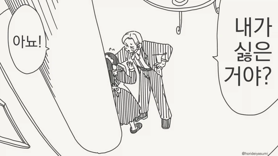 흔한 주종관계_2.webp