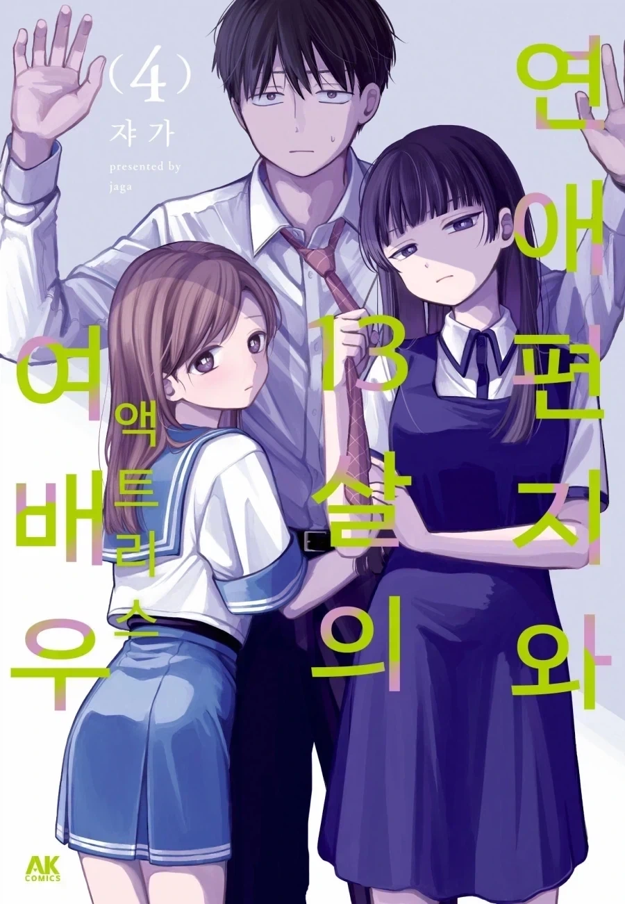 13살의 암살자 책 표지는 진짜로 럽코같지가 않네_1.webp