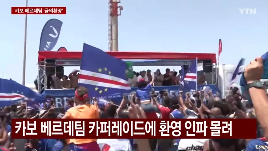 금의환향한 카보 베르데 대표팀..._2.webp