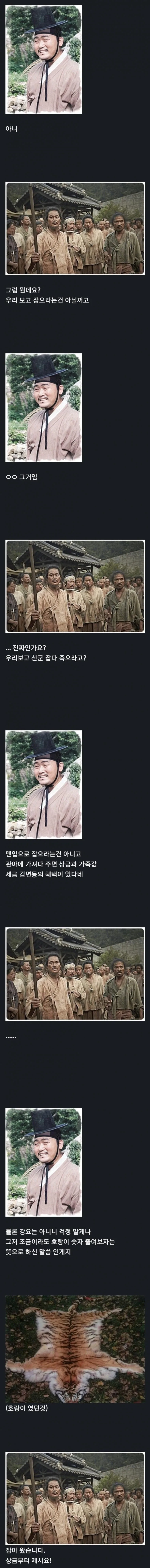 호랑이가 너무 많아 고민인 조선이 내린 정책_3.webp