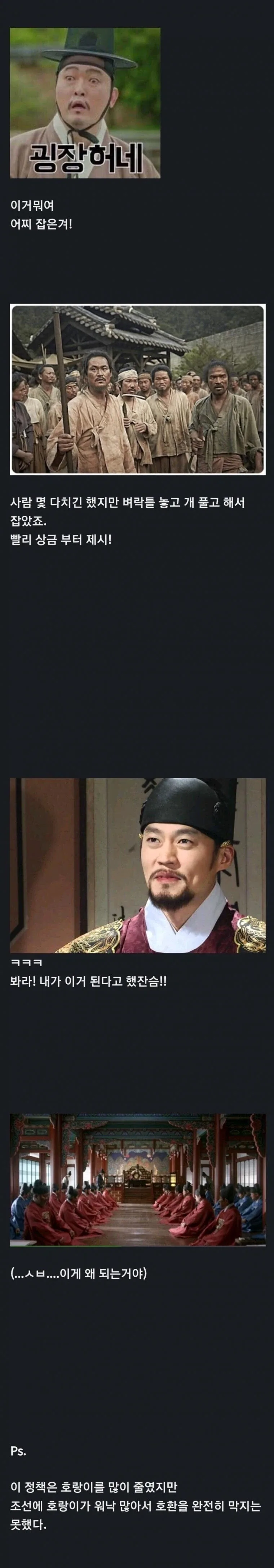 호랑이가 너무 많아 고민인 조선이 내린 정책_4.webp