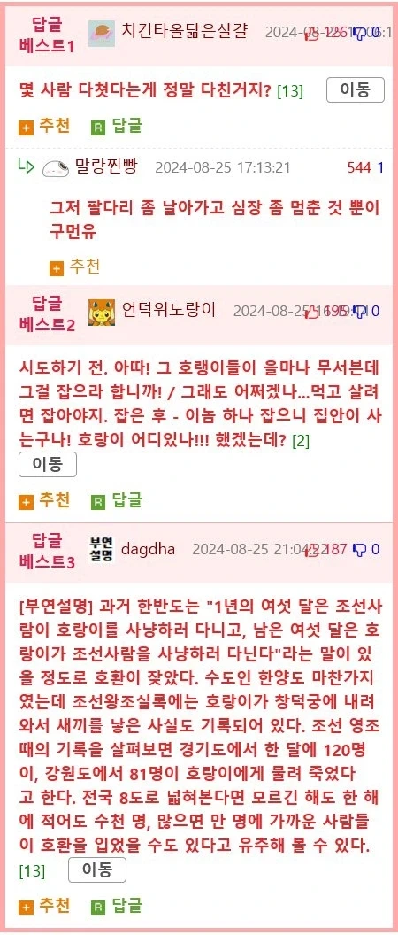 호랑이가 너무 많아 고민인 조선이 내린 정책_5.webp