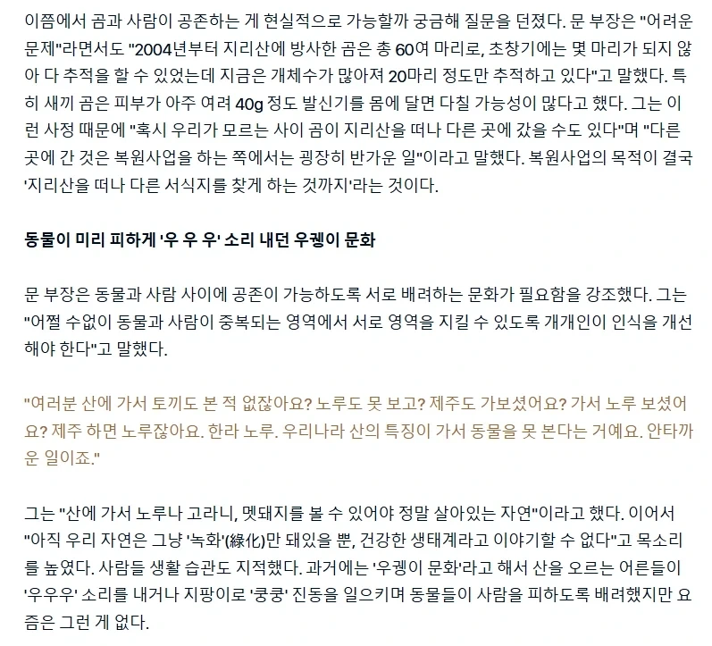 사실 아직도 완료된게 아닌 곰복원 사업_1.webp