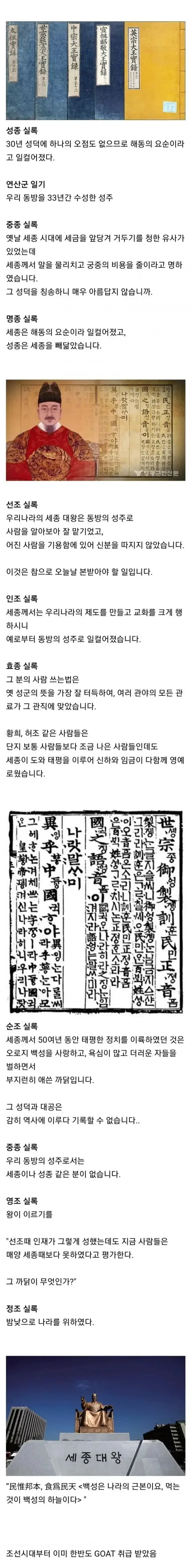 세종대왕이 조선시대에 받은 평가._1.webp