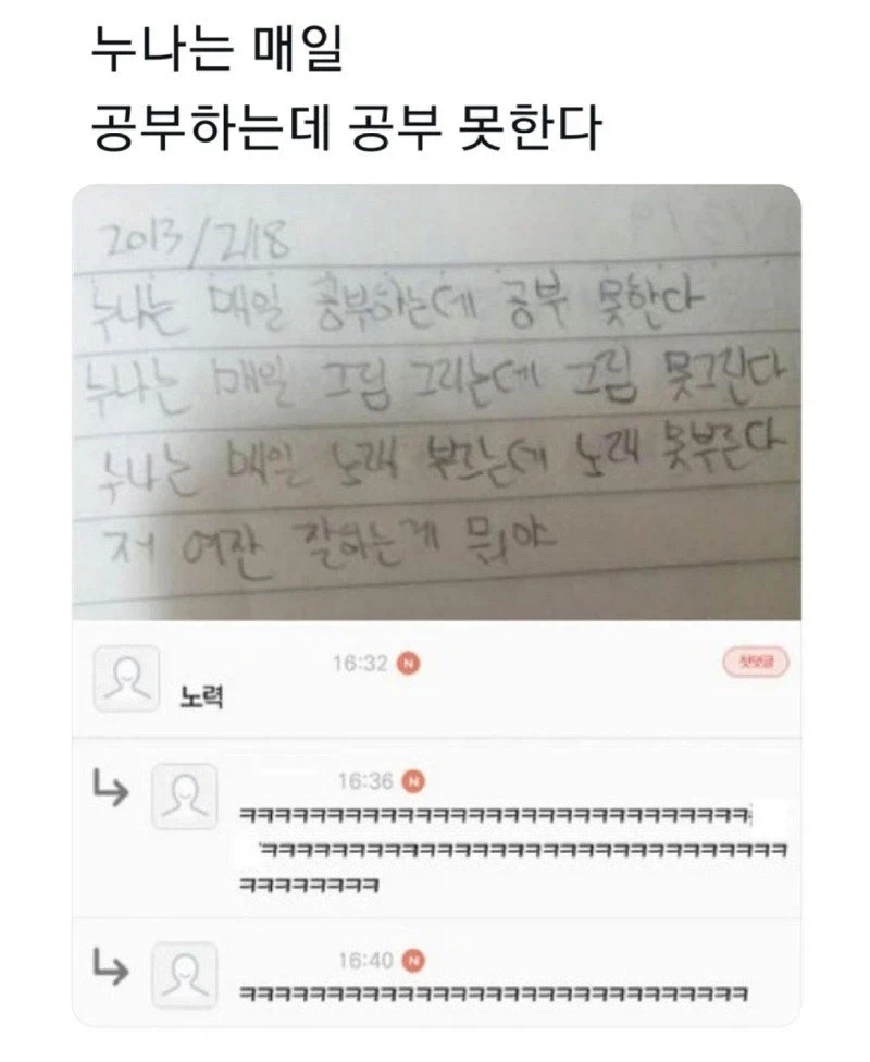 누나는 매일 공부 하는데…_1.webp