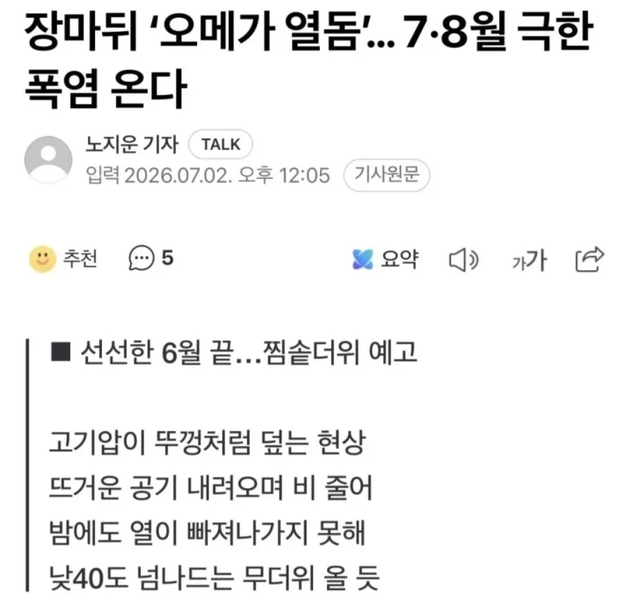 ?? : 시원한 6월은 잘 즐기셨습니까 코리안?_1.webp