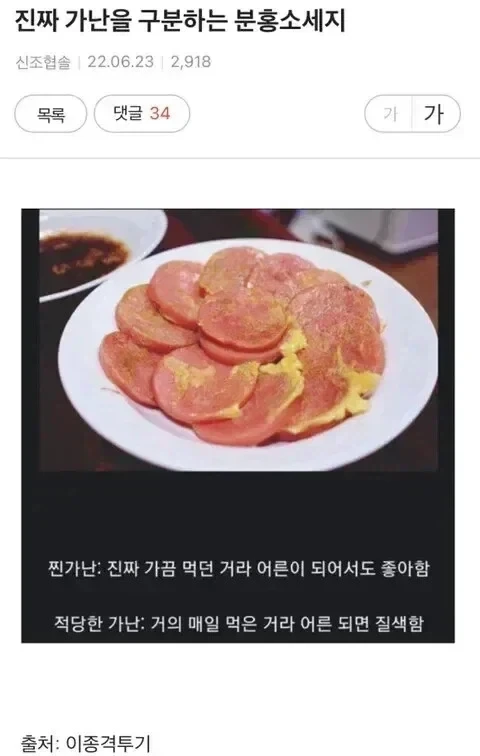 찐 가난인지 구분하는 분홍소세지_1.webp