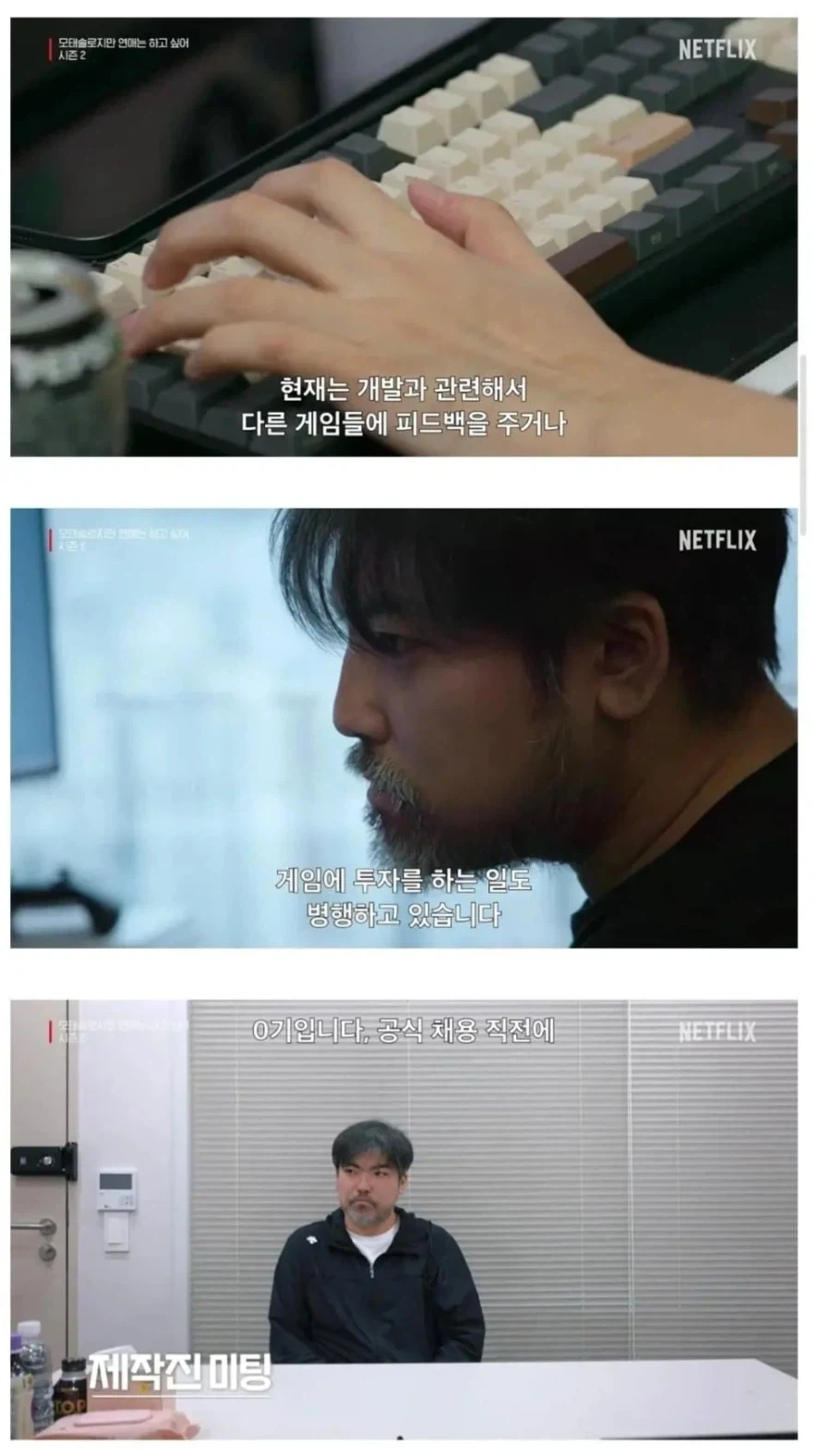 모쏠 프로그램에 나온 게임 개발자_6.webp