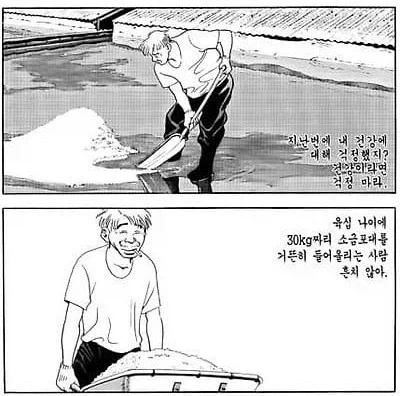 식객) 소금의 중요성을 모르는 사람들_1.webp