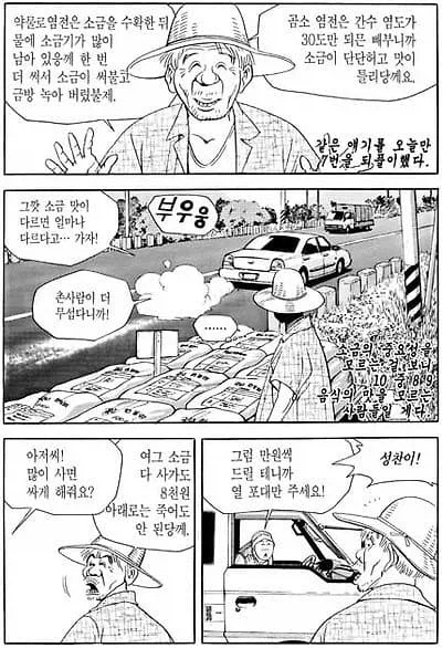 식객) 소금의 중요성을 모르는 사람들_3.webp