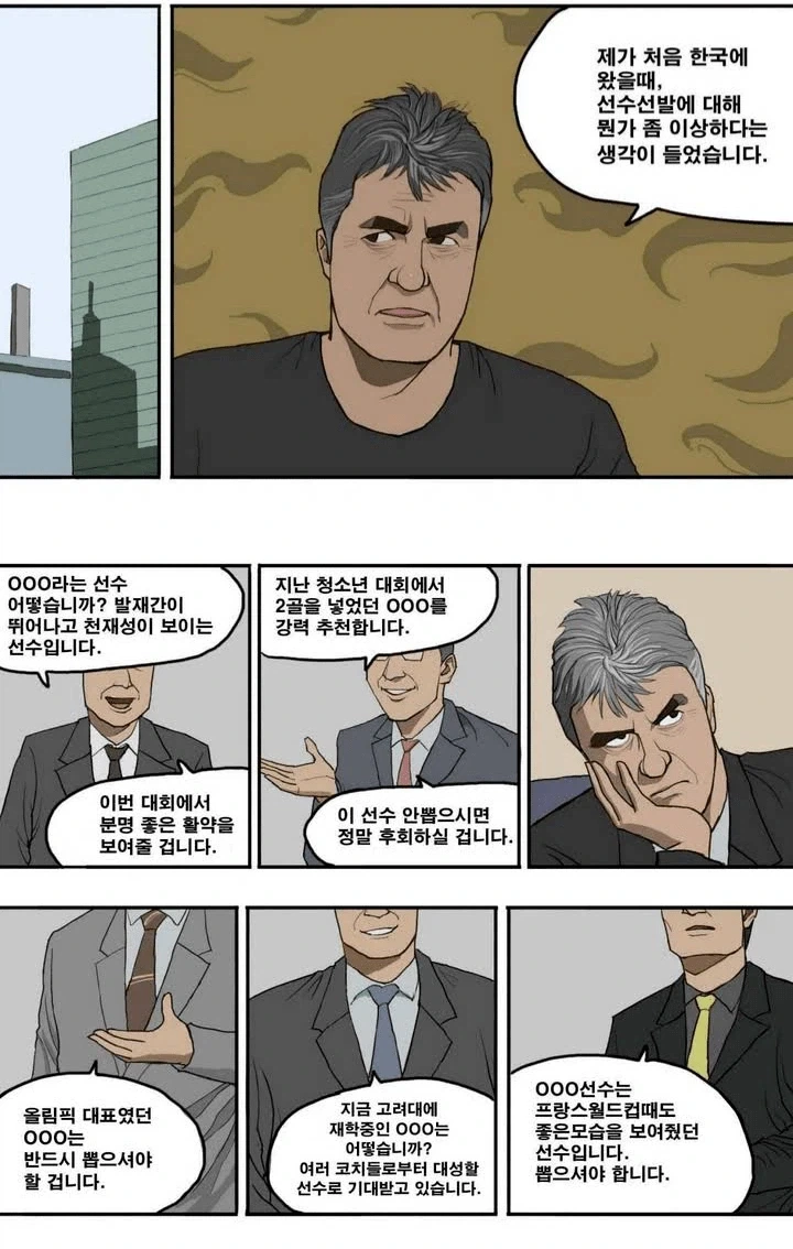 축협이 히딩크 좋아하면 이상한거지ㅋㅋ_1.webp