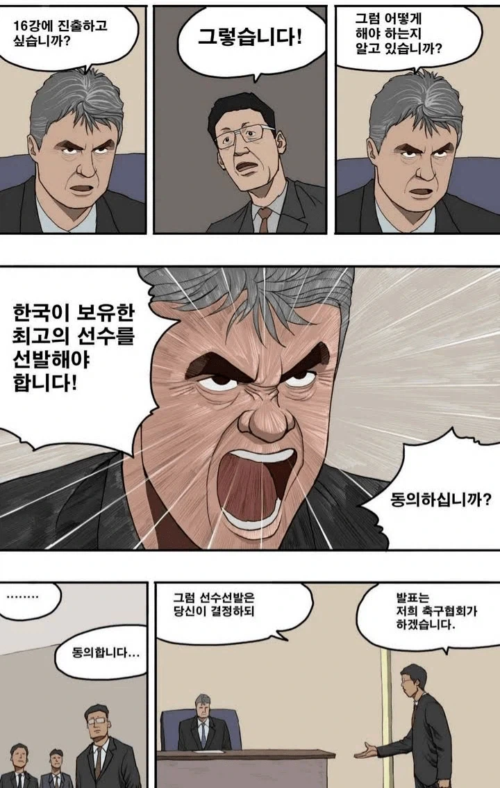 축협이 히딩크 좋아하면 이상한거지ㅋㅋ_2.webp