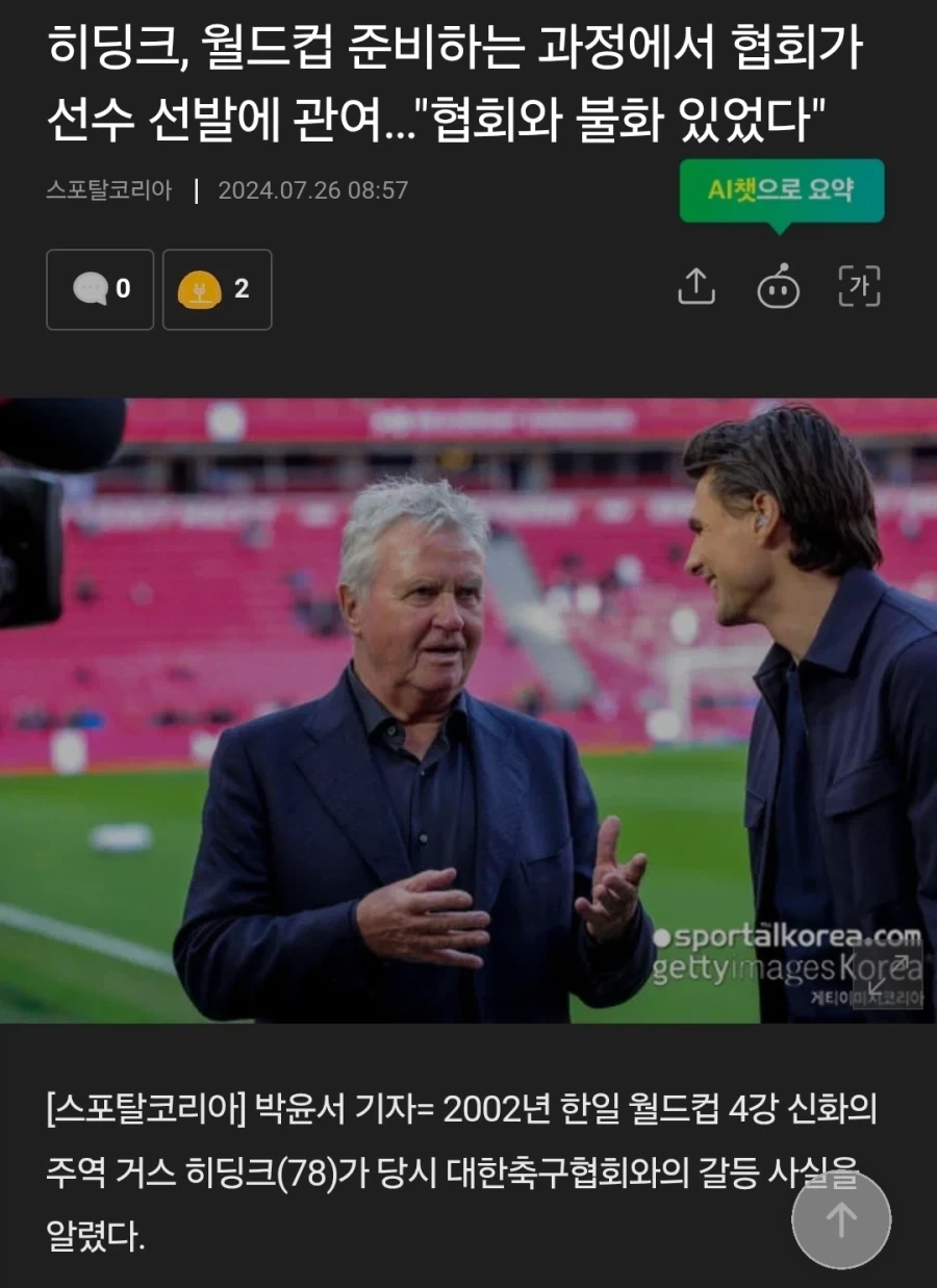 축협이 히딩크 좋아하면 이상한거지ㅋㅋ_4.webp