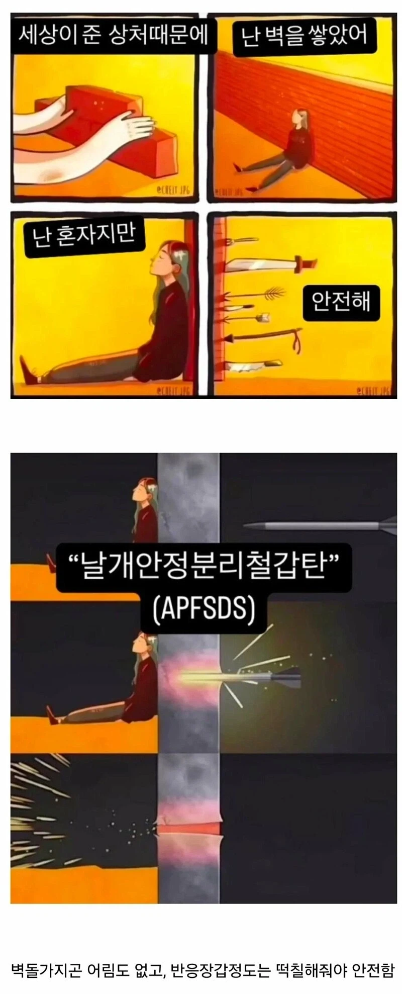 세상에 상처 받았다고 벽을 쌓으면 위험한 이유_1.webp