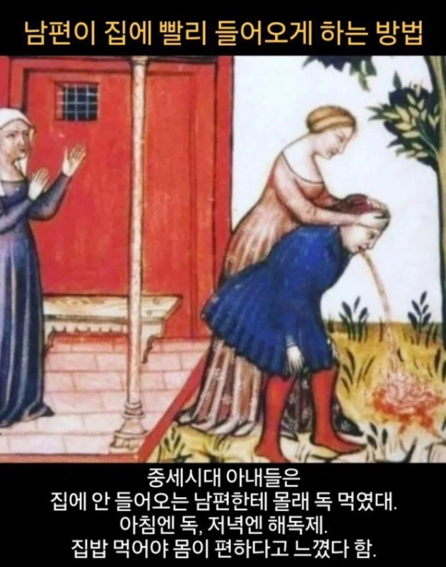 중세시대 남편 집에 빨리들어오게 하는 꿀팁_1.webp