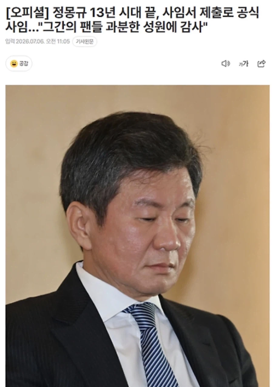 축협 몽규 사임_1.webp