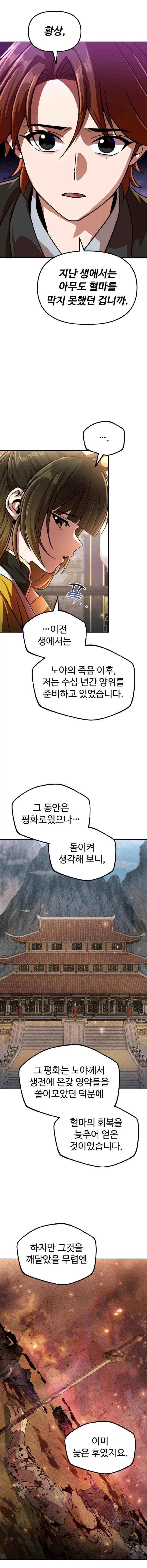 무림공적 혈마의 부활이 늦어진 이유_1.webp
