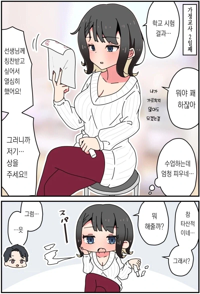 날 어른으로 만들어준 누나가 가정교사가 됬다_7.webp