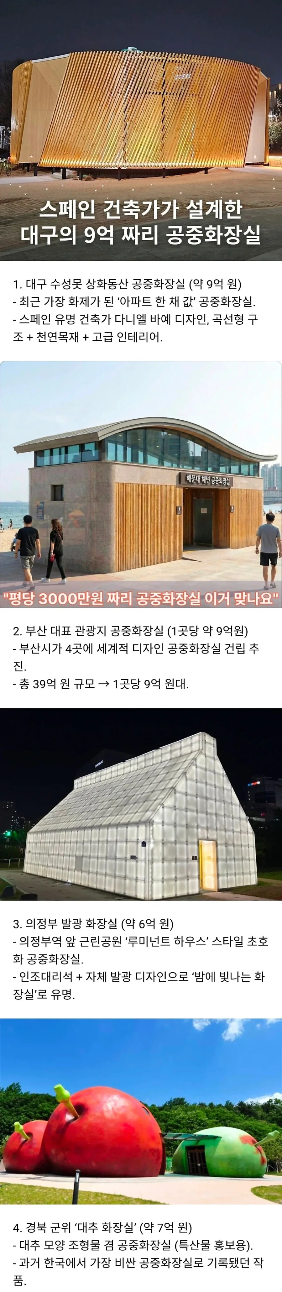 우리나라에서 가장 비싼 공공화장실 TOP 4_1.webp