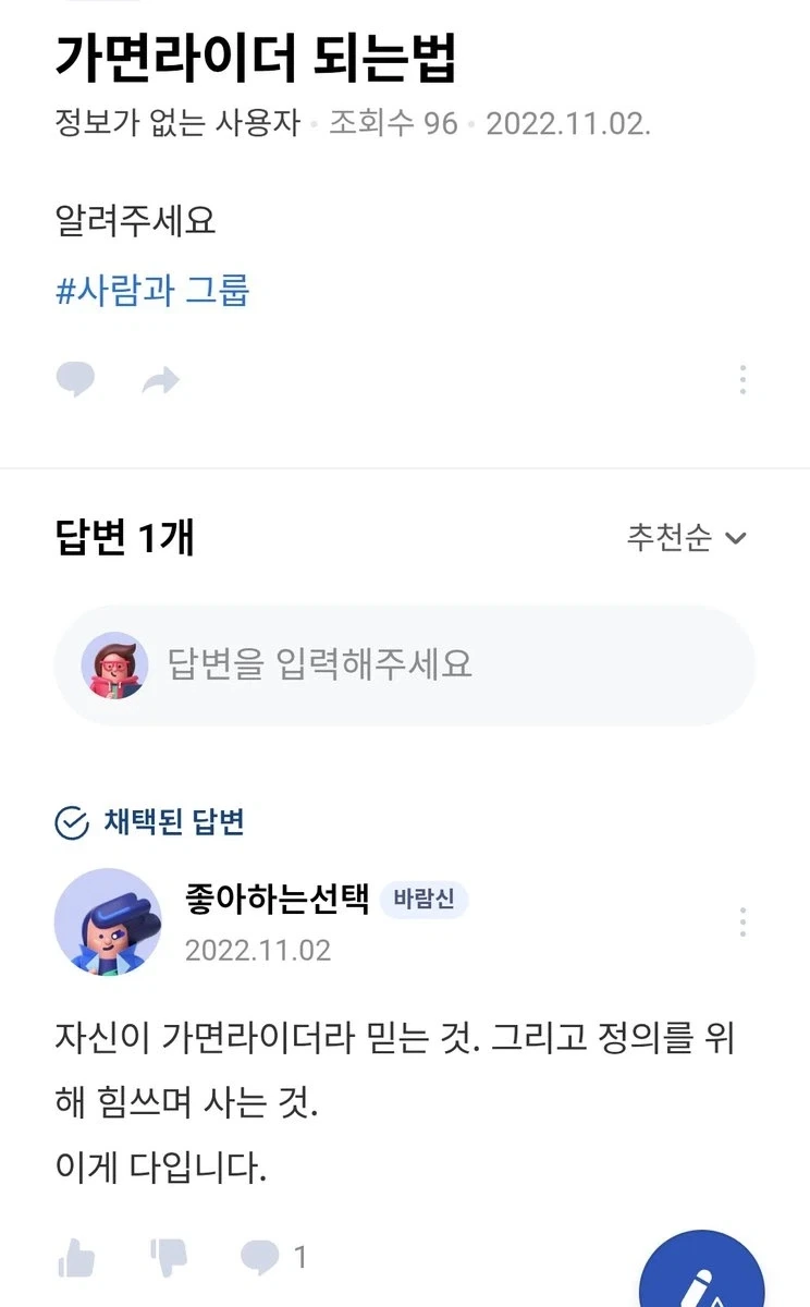 가면라이더 되는법 알려주세요_1.webp