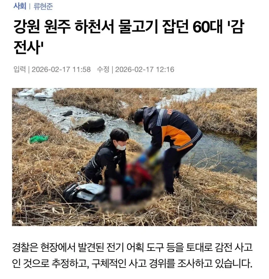 불법어로 행위중 치지직 감전사_1.webp