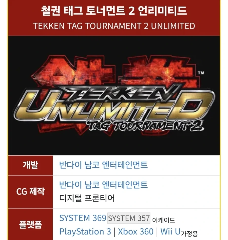 역대급으로 좋은 게임성에도 역대급으로 망한 철권_1.webp