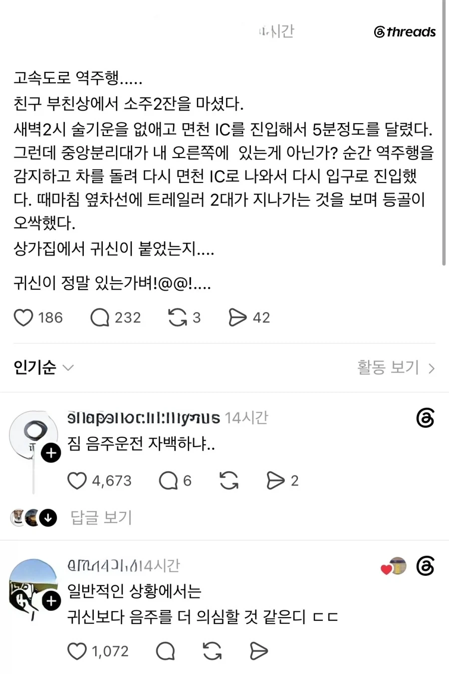 장례식장에서 귀신 들렸다는 쓰레드_1.webp