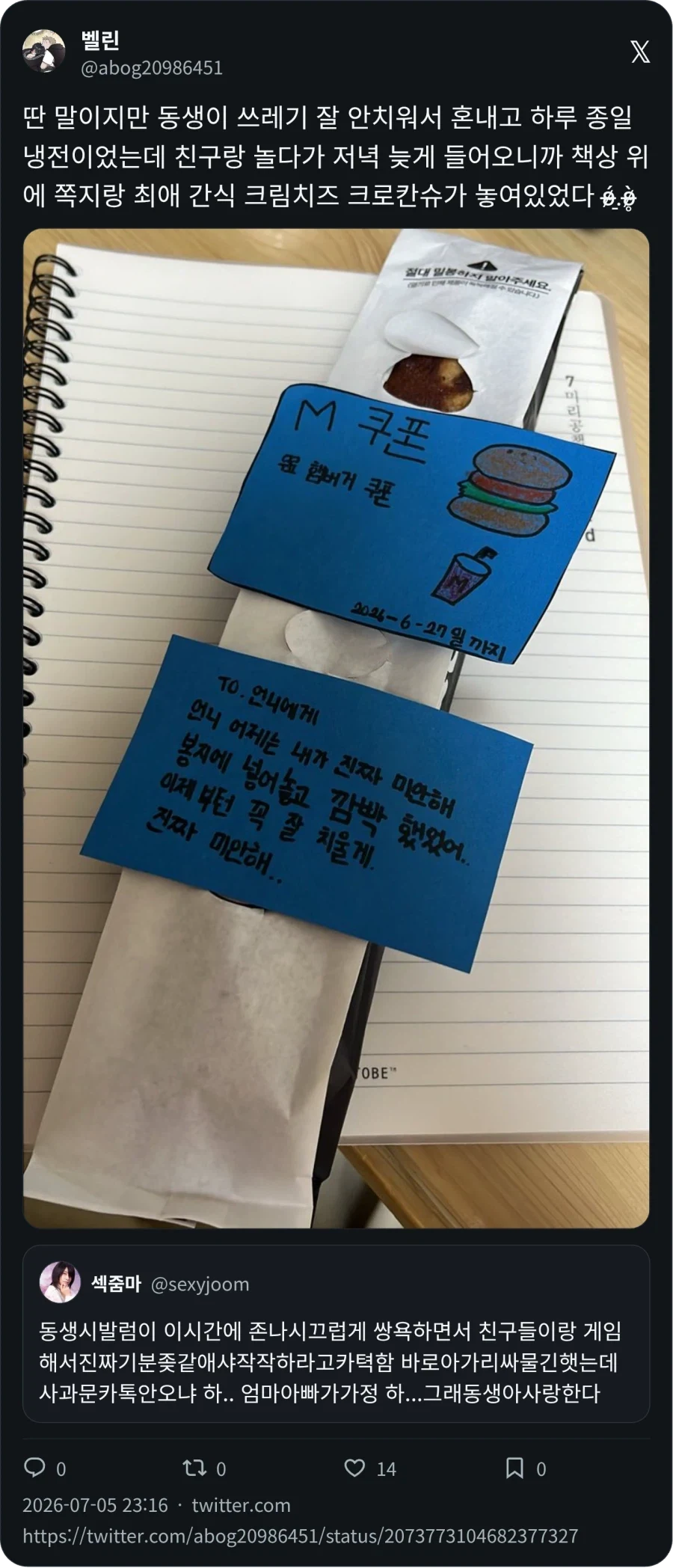 동생시발럼이 이시간에 존나시끄럽게 쌍욕하면서 게임해서_2.webp