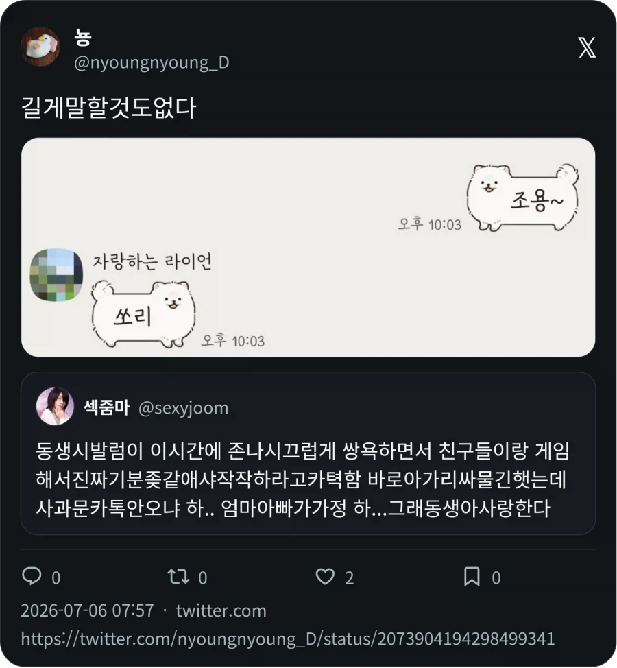 동생시발럼이 이시간에 존나시끄럽게 쌍욕하면서 게임해서_3.webp
