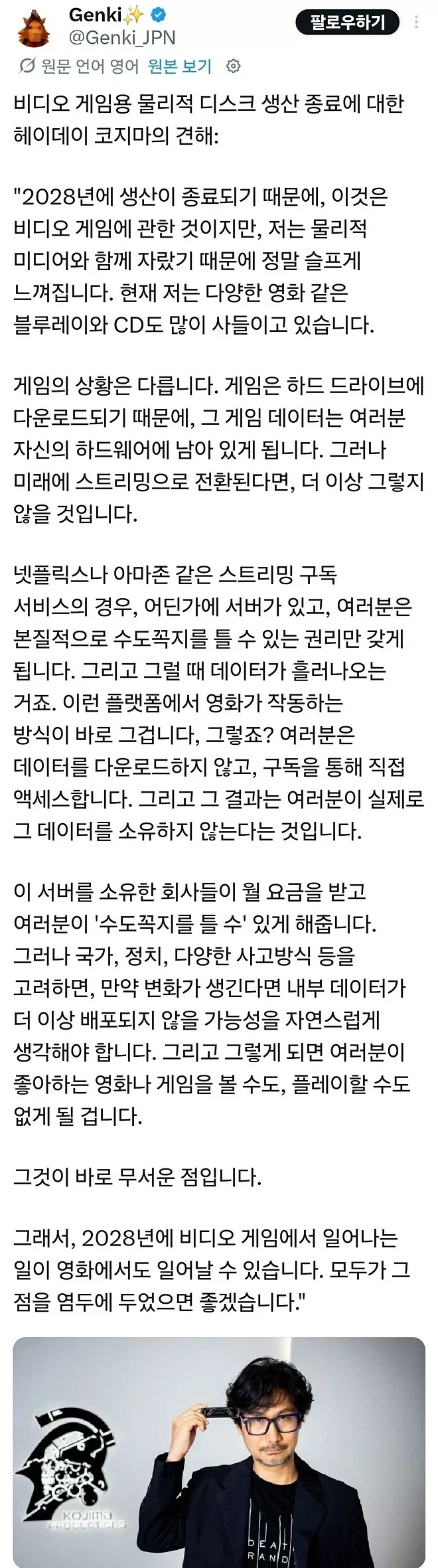 코지마 히데오, 플스 디스크 생산종료에 대한 의견_1.webp
