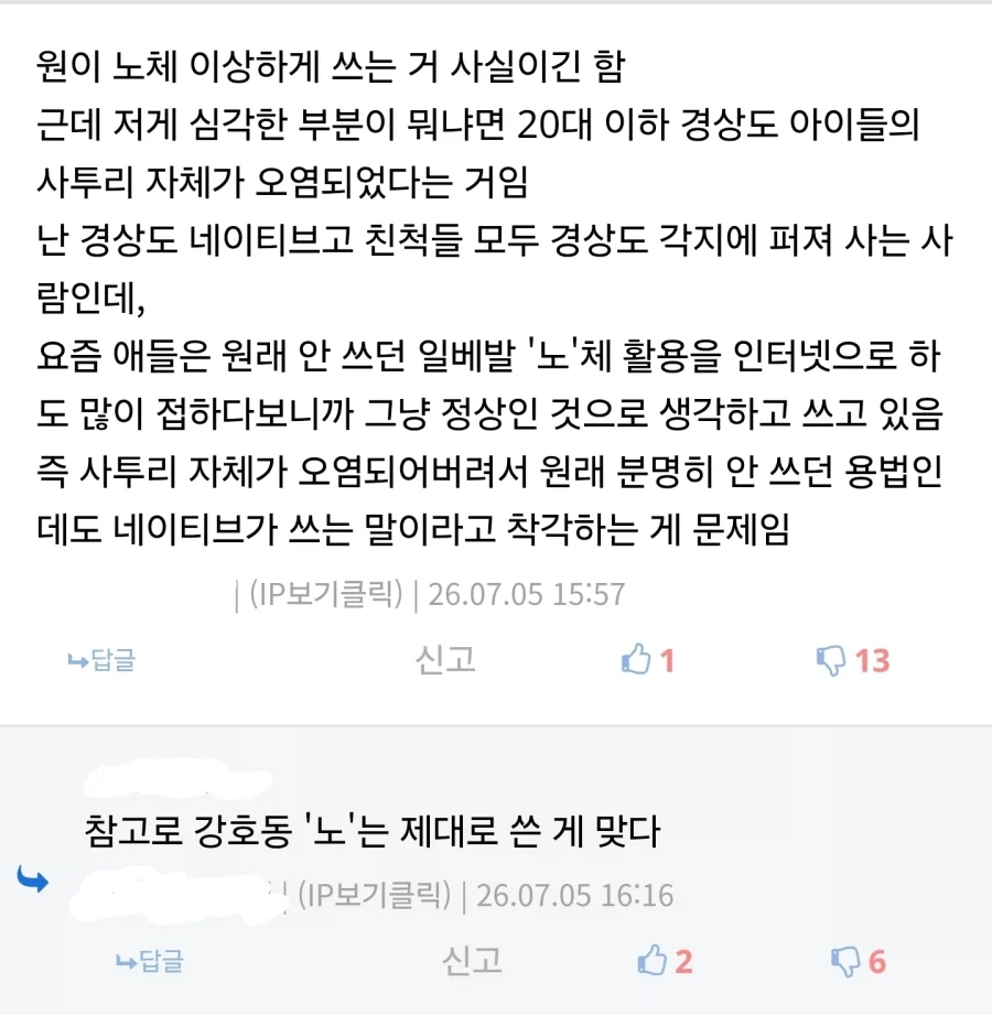 자꾸 자칭 경상도 호소인들보연_1.webp