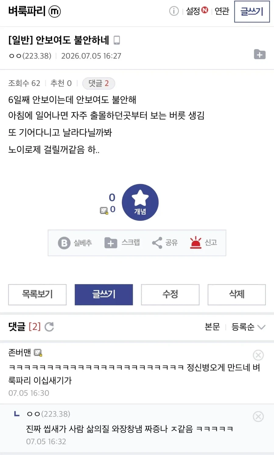 근래들어 한국에 생긴 정신병 ㄷㄷ.jpg_3.webp