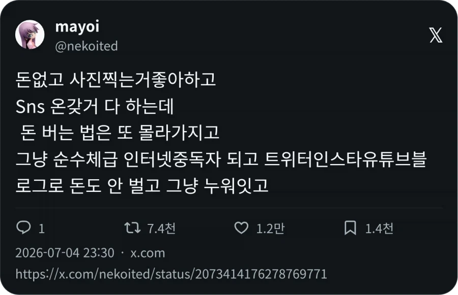 돈 버는 법을 몰라서 그냥 SNS 중독자임_1.webp