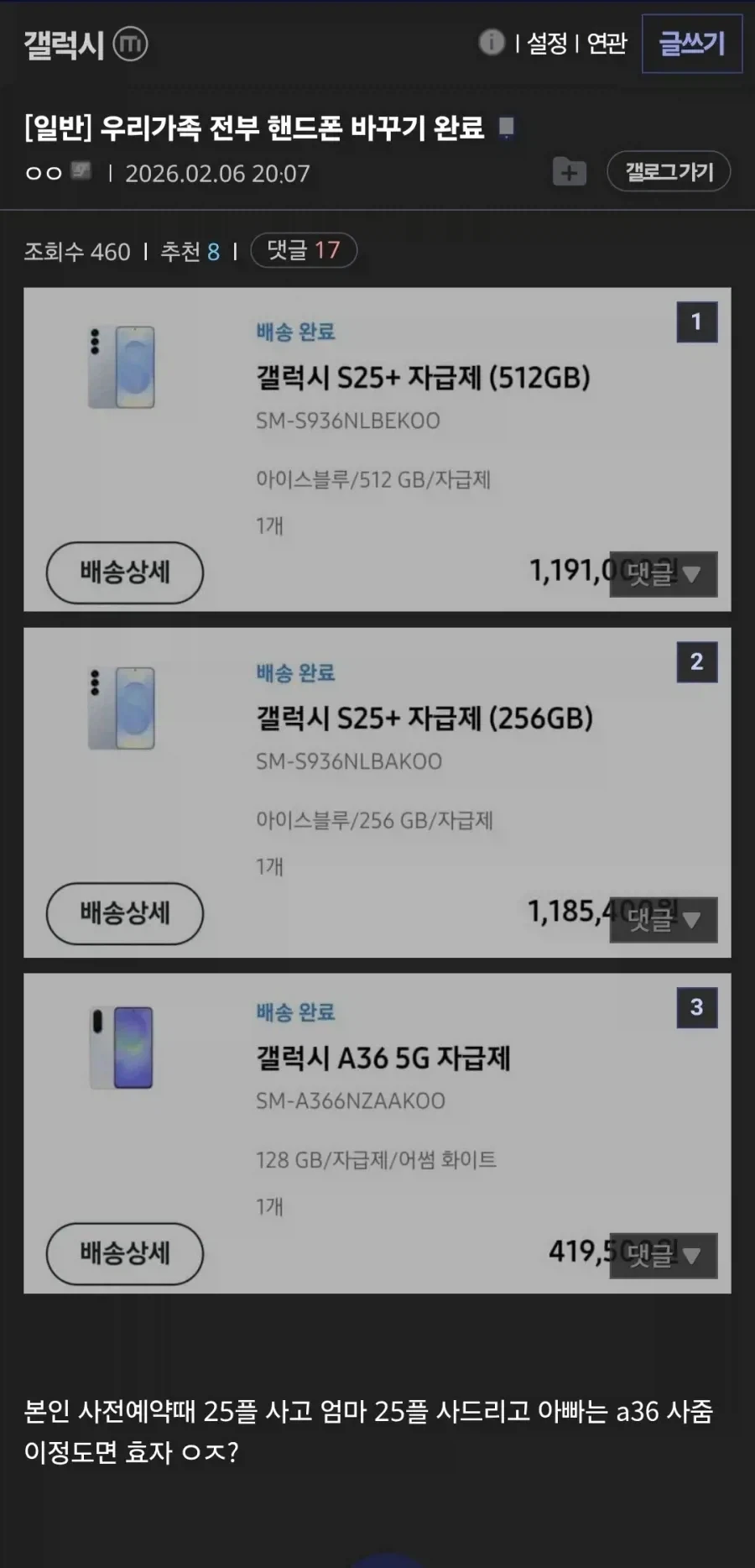 우리 가족 전부 핸드폰 바꾸기 완료.jpg_1.webp