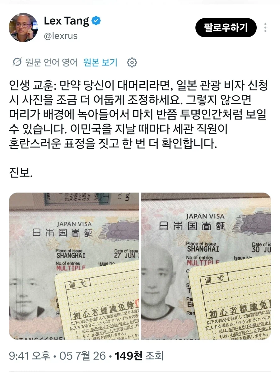대머리가 비자 만들때 조심해야할것.jpg_1.webp