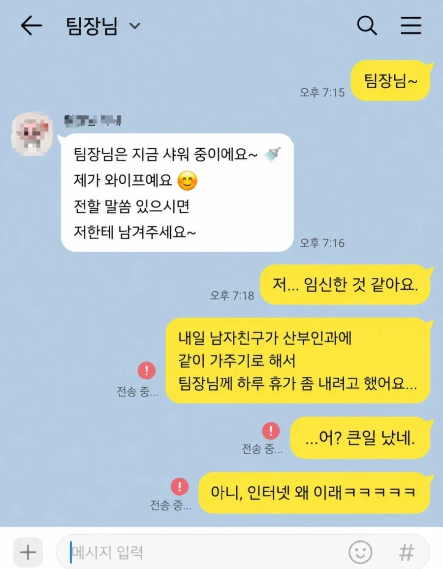 팀장님~ 저 임신한거 같아요..._1.webp