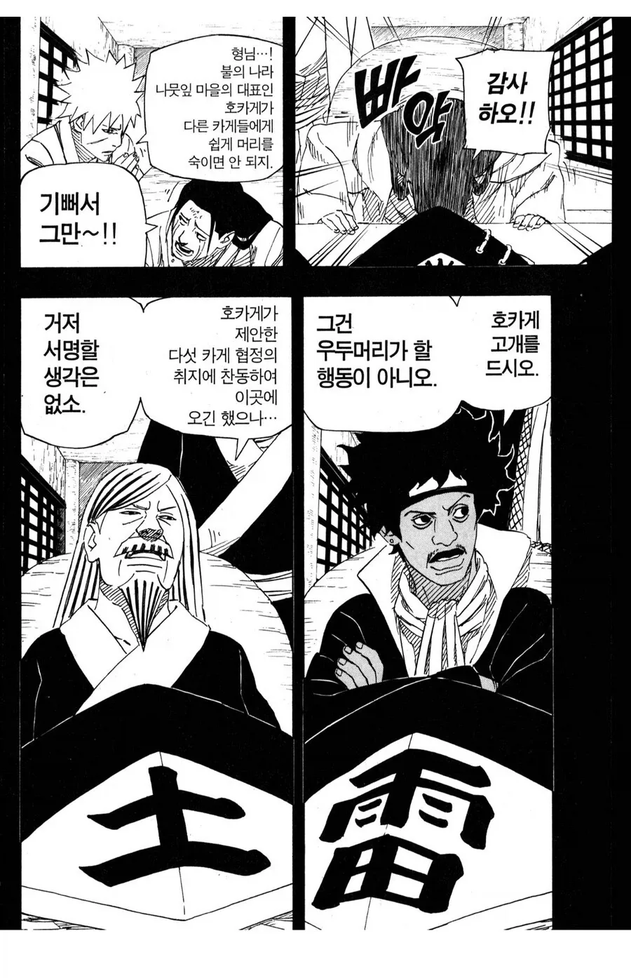 나루토)5카게들이 전쟁에 질려서 화친맺었다곤 하지만_1.webp