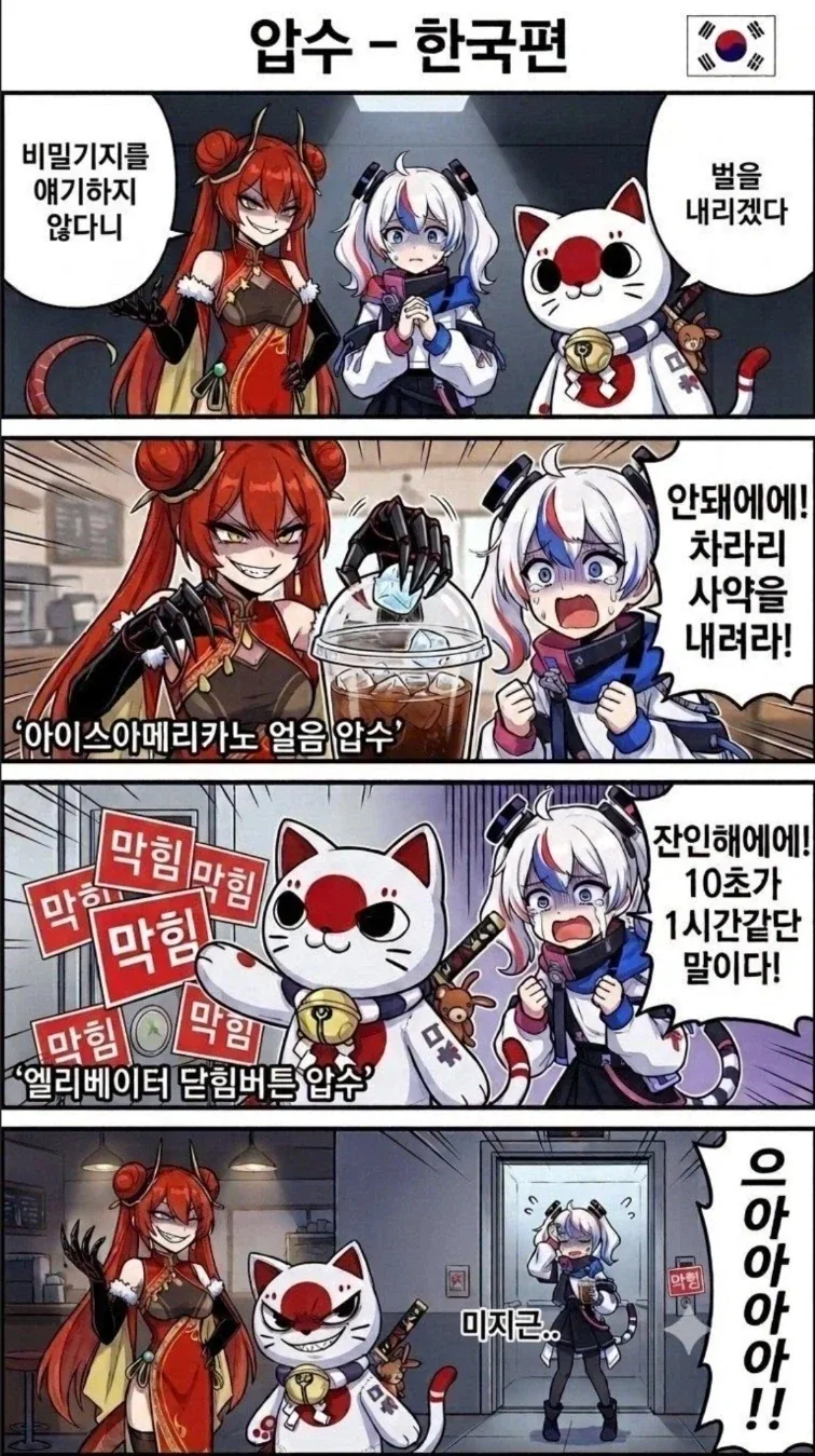 국기소녀) 한중일짱을 서로 금제거는 방법.ai_3.webp