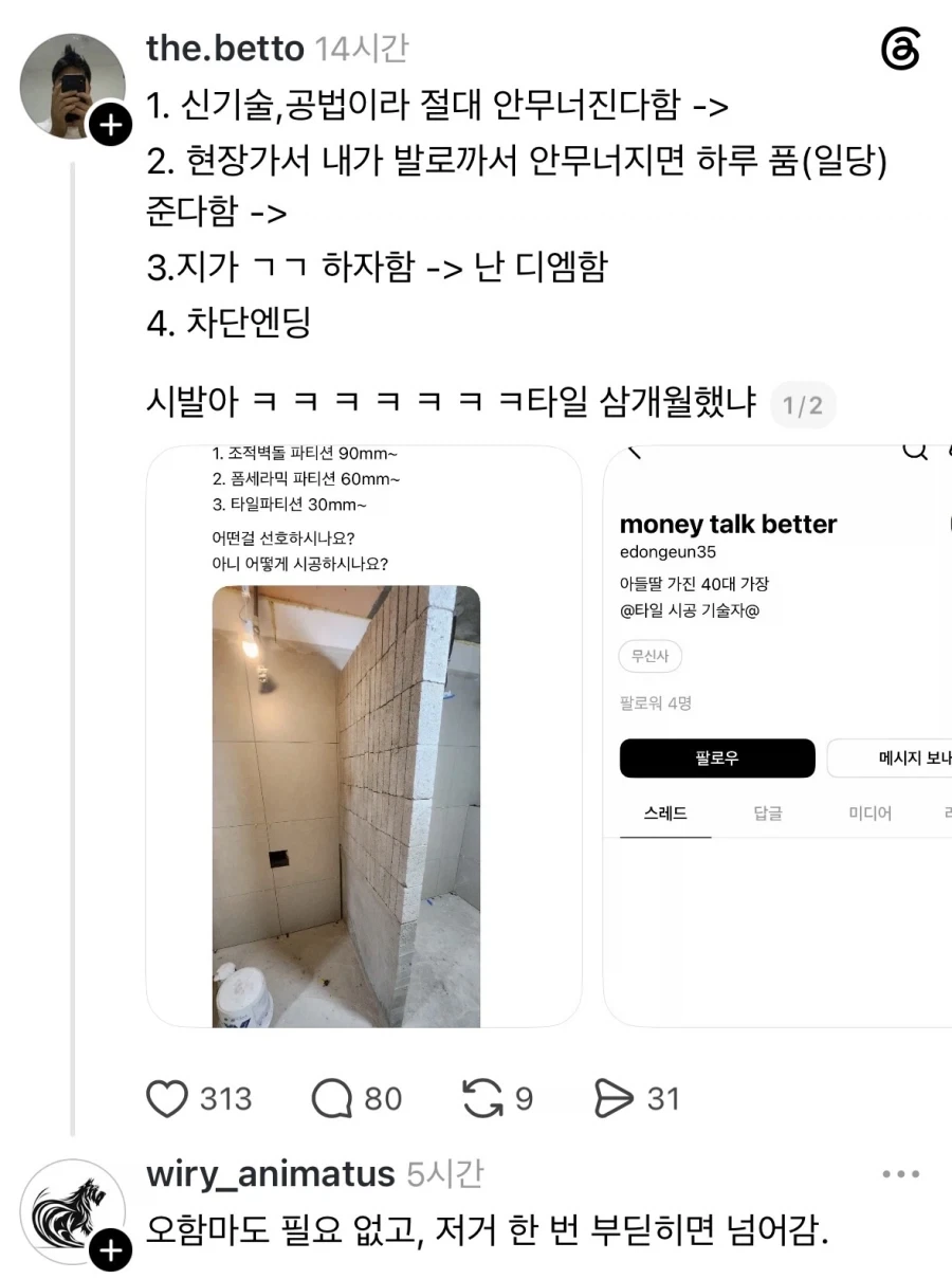발로 차도 안무너진다는 신공법 욕실 파티션.jpg_1.webp