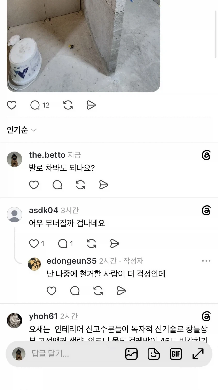 발로 차도 안무너진다는 신공법 욕실 파티션.jpg_3.webp