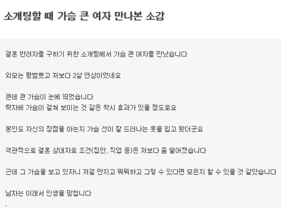 소개팅할 때 가슴 큰 여자 만나본 소감_1.webp