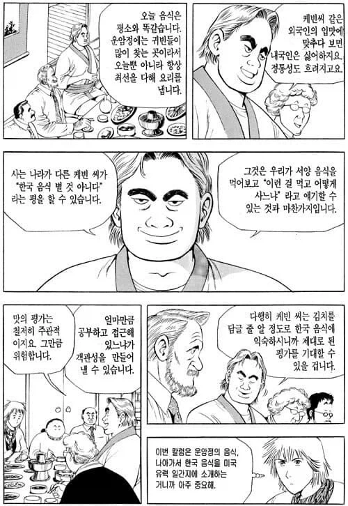 식객)봉주가 능력은 진짜 대단한게 맞는 이유_2.webp