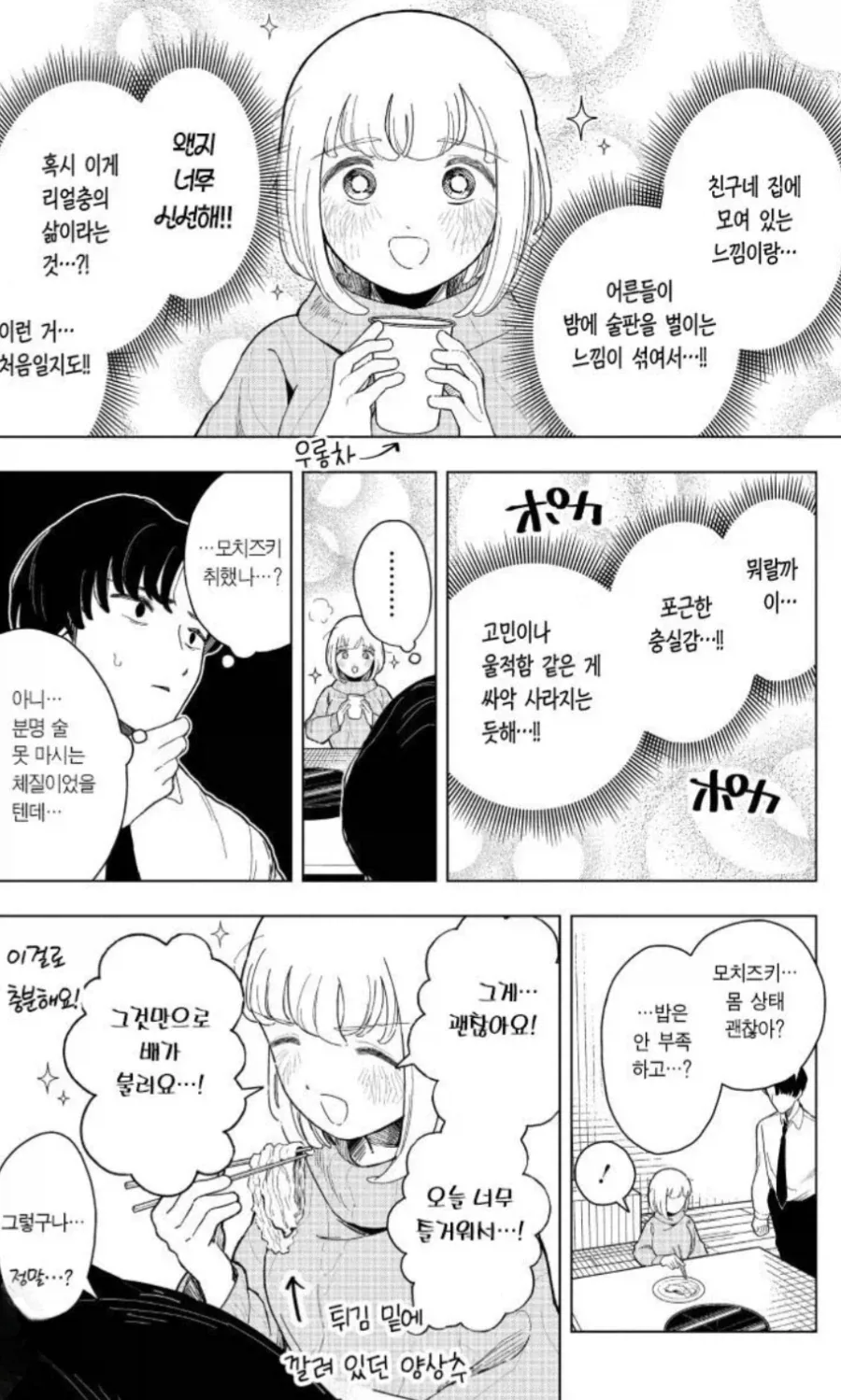폭식짱이 결혼 기피 대상이라는건 하나만 알고 둘은 모르는거임_1.webp