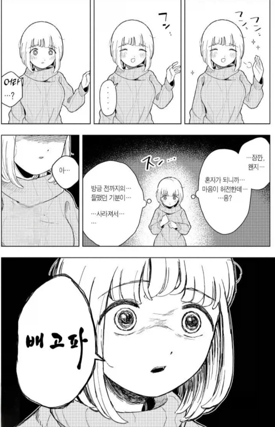 폭식짱이 결혼 기피 대상이라는건 하나만 알고 둘은 모르는거임_3.webp