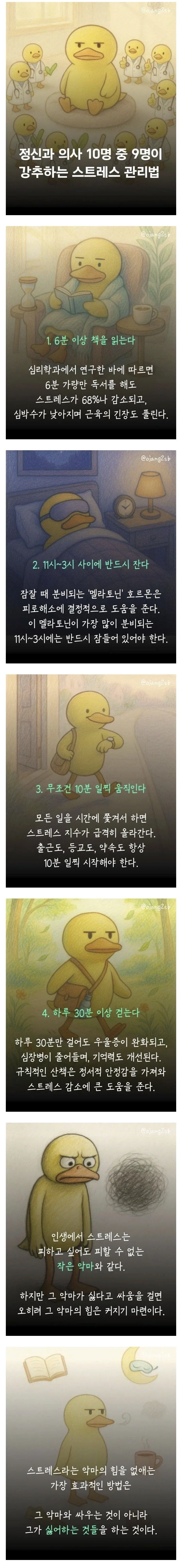 정신과 의사 10명 중 9명이 강추하는 스트레스 관리법_1.webp