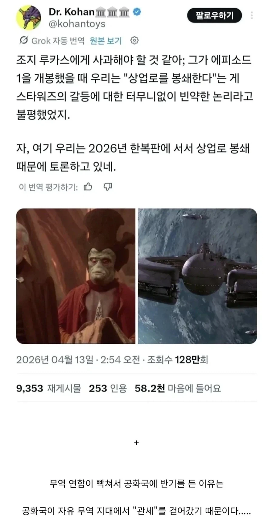 이란 호르무즈 해협 봉쇄 사건으로 재평가 받는 스타워즈 1편_1.webp