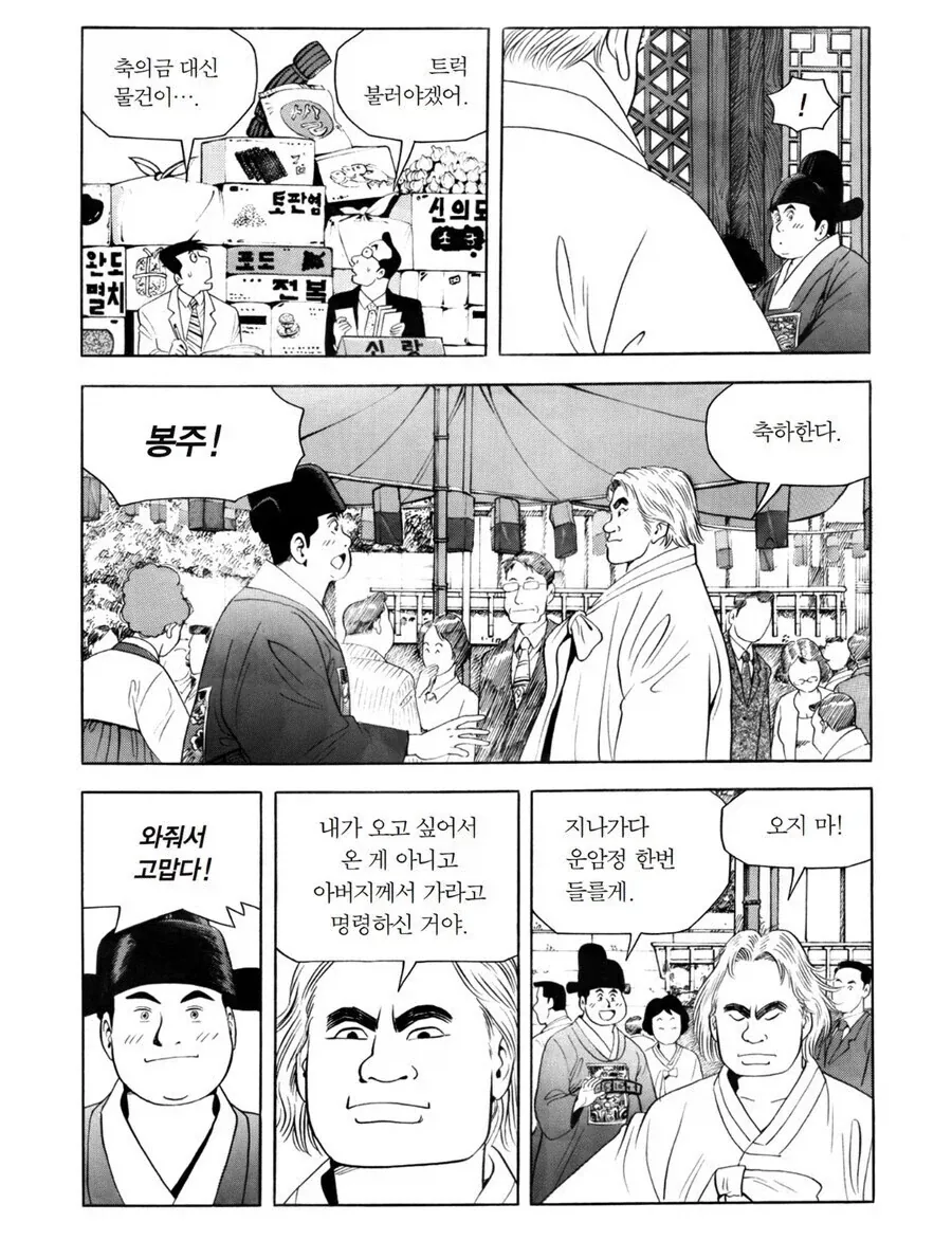 식객) 결혼 축하해주는 봉주_1.webp