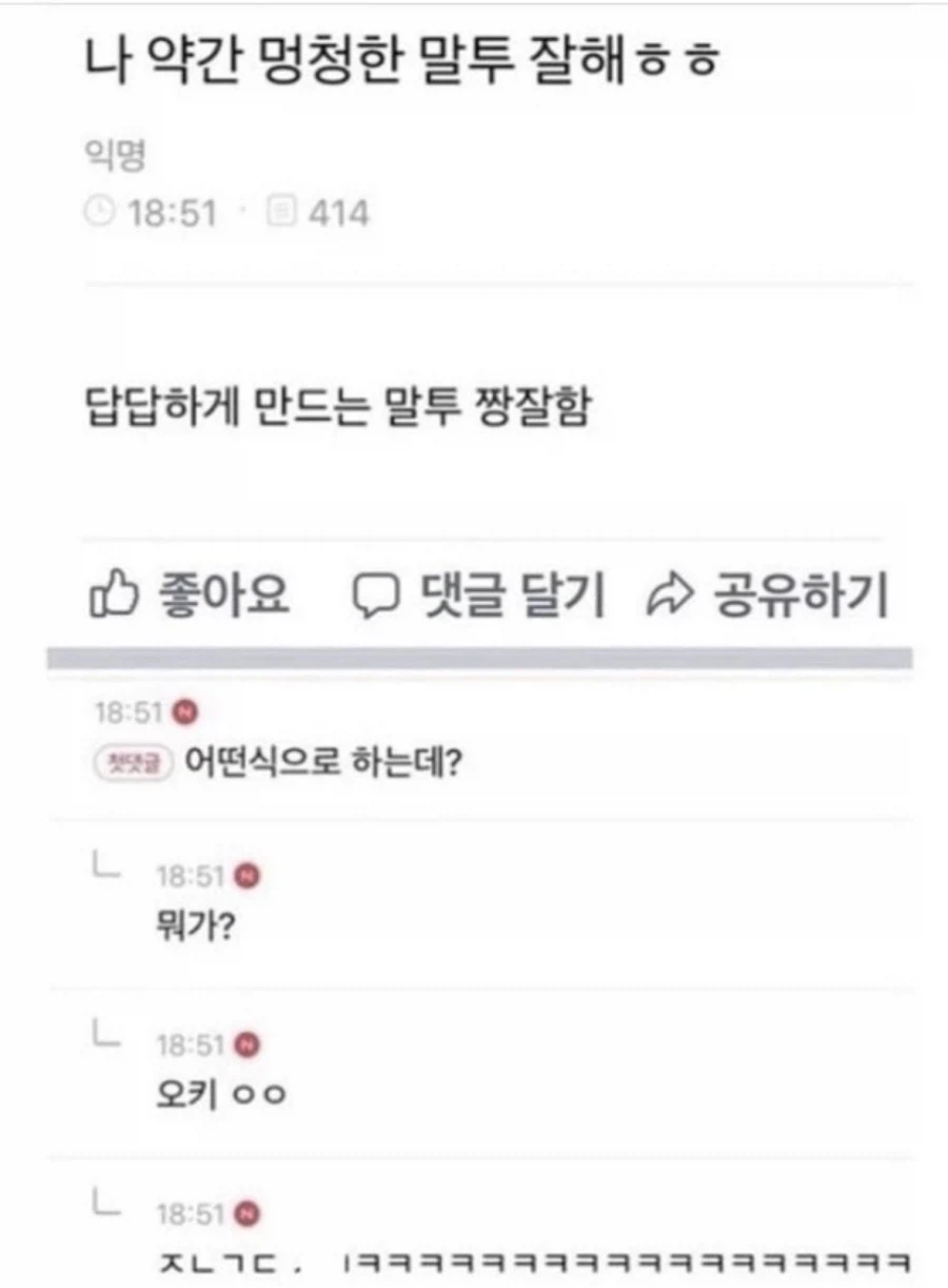 나 약간 멍청한 말투 잘해 ㅎㅎ_1.webp