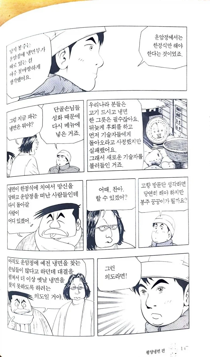 식객) 봉주가 운암정을 좀 말아먹기는 했음_1.webp